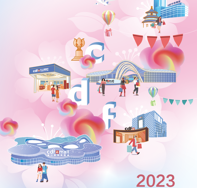 中國旅游集團(tuán)中免股份有限公司2023年環(huán)境、社會(huì)及管治報(bào)告